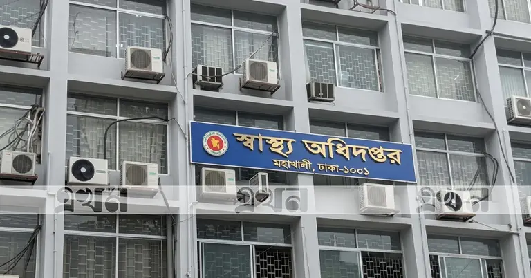 স্বাস্থ্য অধিদপ্তর